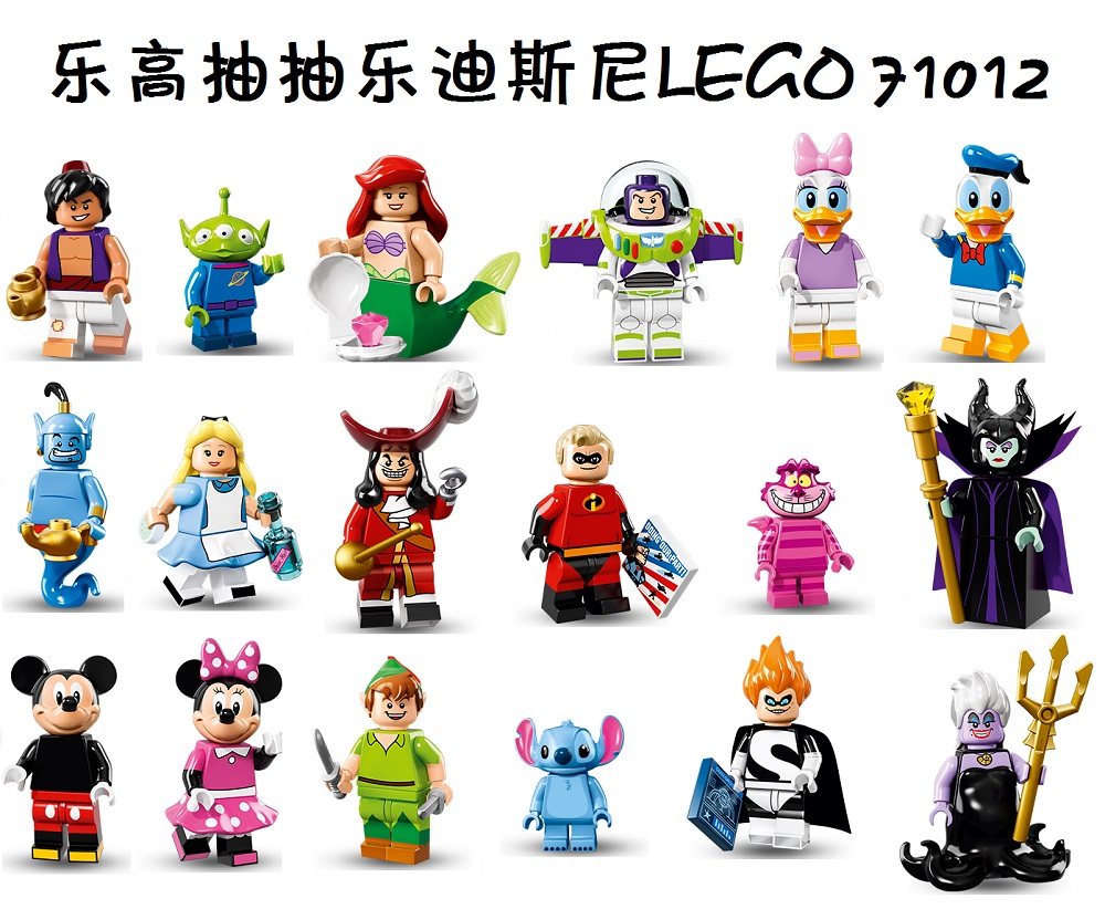 lego 乐高71012抽抽乐迪斯尼人仔原封现货塑料拼装积木玩具儿童新