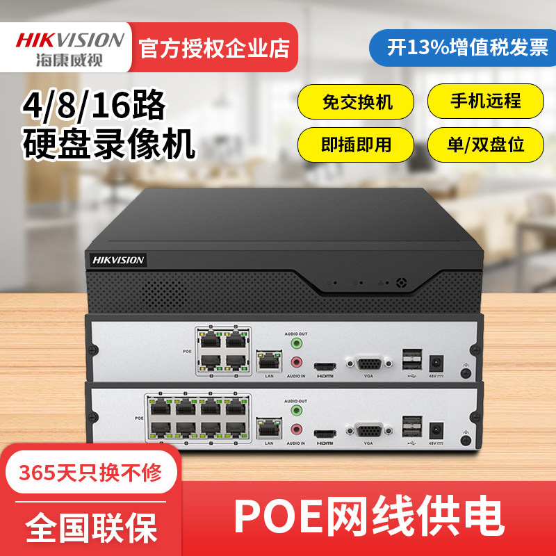 海康威视POE录像机4路8路16路NVR