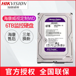 海康威视监控录像机专用4T 6T硬盘西数DS63HKVS-78 WD42HKVS-78