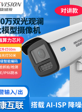 海康威视400万观澜大模型语音对讲监控摄像机DS-2CD3T46SFLM-LS