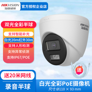 海康威视监控摄像头400万半球POE全彩对讲摄像机手机远程监视器