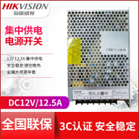 海康威视12V150W监控摄像机集中供电12.5A开关电源DS-2FA12150-IW