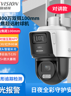 海康威视终身流量双摄4G球机12倍变焦HK-Q2S8DM-GL/L太阳能监控