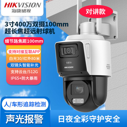 海康威视终身流量双摄4G球机12倍变焦HK-Q2S8DM-GL/L太阳能监控