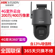 4g/5g摄像头 海康威视3q140my-t/glse无线4g远程高清全彩360度摄像头3q120my-t