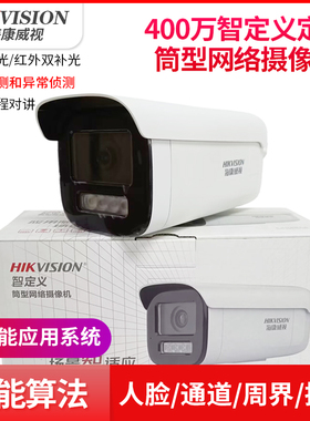 海康威视400万智定义摄像机周界防范人脸抓拍DS-2XA3T46EF-LS监控