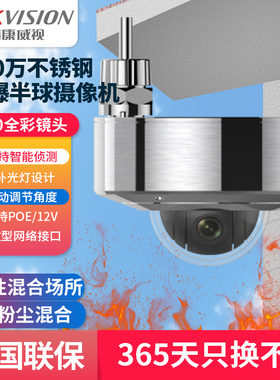 400万不锈钢定焦防爆半球摄像机DS-2XE3147FWD无补光200万3127FWD