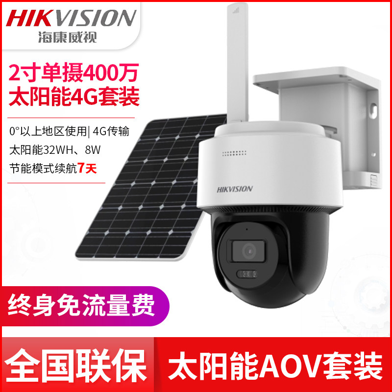 海康威视终身流量全彩太阳能摄像机4G监控HK-T1S4M-GL/C03S08/LN,电子/电工,4G/5G摄像头,淘宝优惠券,粉丝福利购,淘宝优惠卷