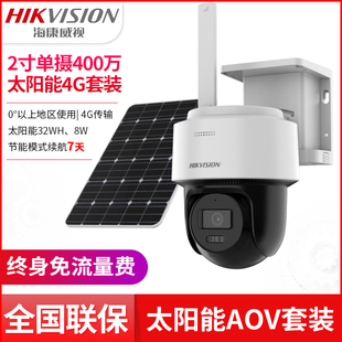 海康威视终身流量全彩太阳能摄像机4G监控HK-T1S4M-GL/C03S08/LN