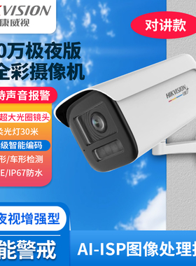 海康威视DS-2CD3T49SWDA4-L400万臻全彩极夜版摄像机对讲人车分类