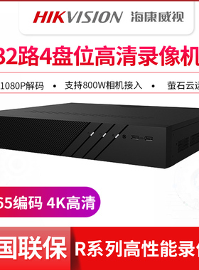 海康威视4盘位800万4K高清高性能录像机 DS-7932N-R4手机远程监控