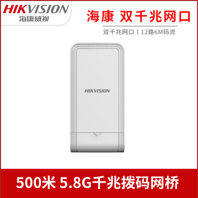 海康威视无线网桥3WF03S-5ACE/G