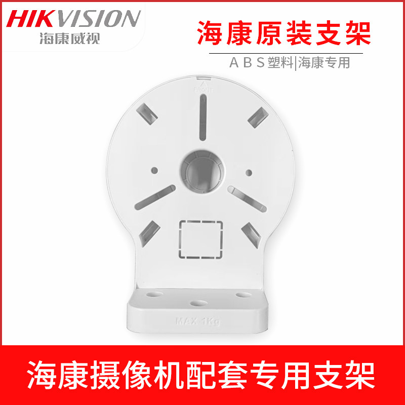 海康威视原装摄像机支架DS-2280ZJ-K 小球机半球监控壁装支架