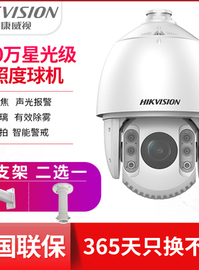 海康威视DS-2DC7523IW-A网络7寸500万监控球机室外防水360度全景