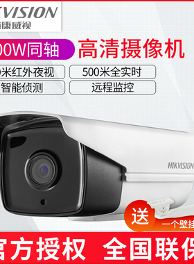 海康威视200万同轴高清模拟摄像机DS-2CE16D1T-IT3
