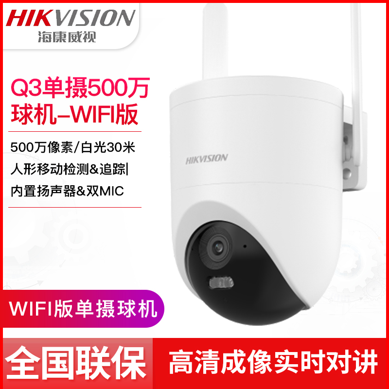 海康威视Q3单摄500万球机