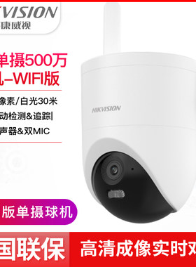 海康500万对讲球机监控
