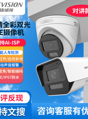 海康400万枪机半球POE网络摄像机