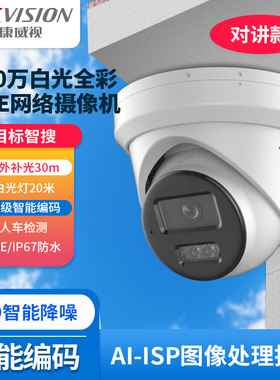海康威视400万AI夜视增强白光全彩PoE网络摄像机对讲3346SWDV3-LT