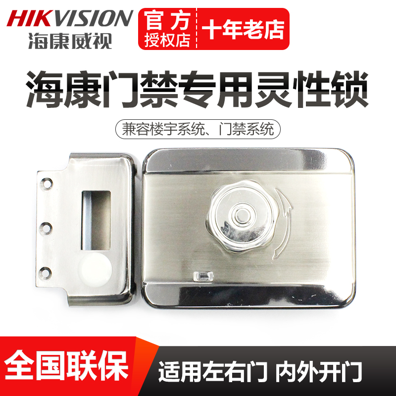 海康威视电控锁灵性锁