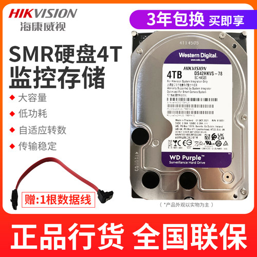 监控西数硬盘海康威视WD42HKVS