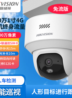 海康威视400万4G终身流量球机监控摄像机DS-2DE1Q140MZ-T/GL2/L