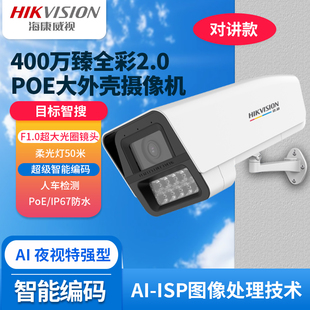 海康臻全彩POE录音监控摄像头400万POE枪机DS LUT 2CD3T47SWDV3