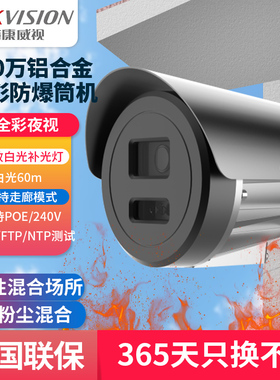 400万铝合金臻全彩防爆筒机DS-2XE3047FWD-CL 3027 3067 3087