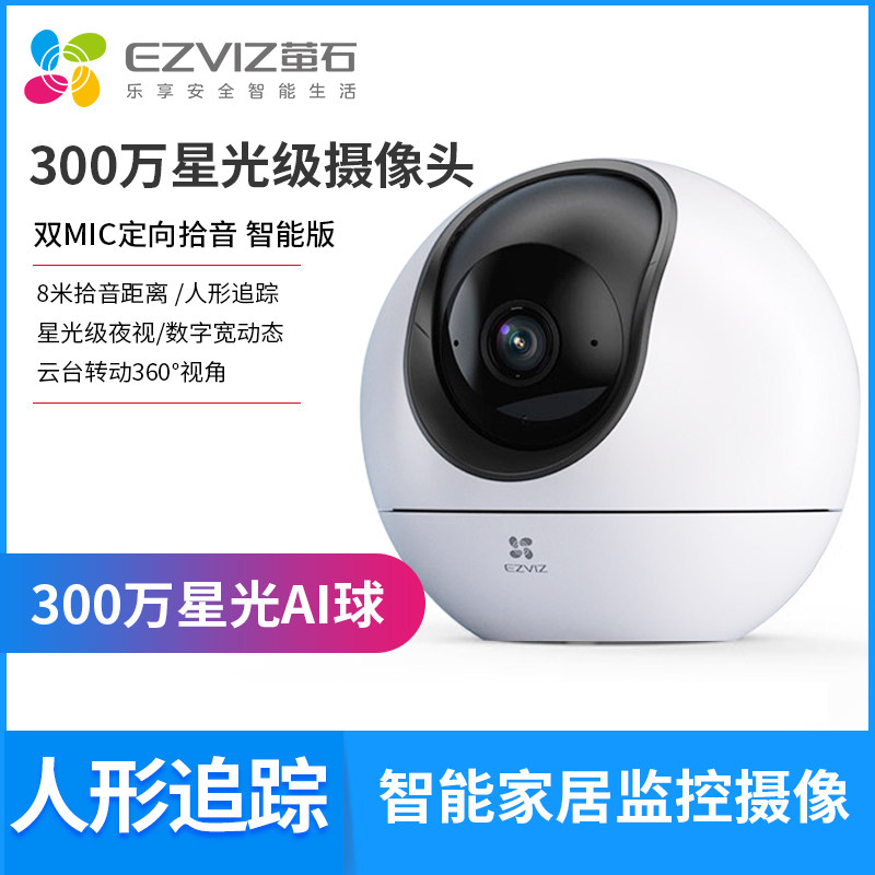萤石新C6c精灵球无线网络摄像头360全景家用手机监控800万云台怎么看?