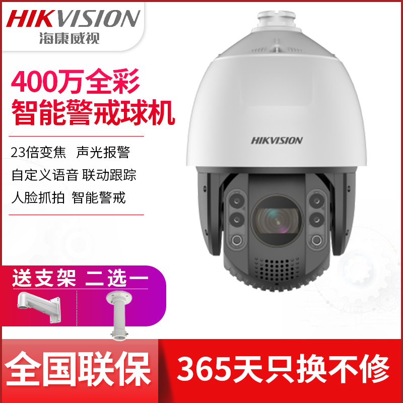 海康400万警戒球机2DC7423MW-DB