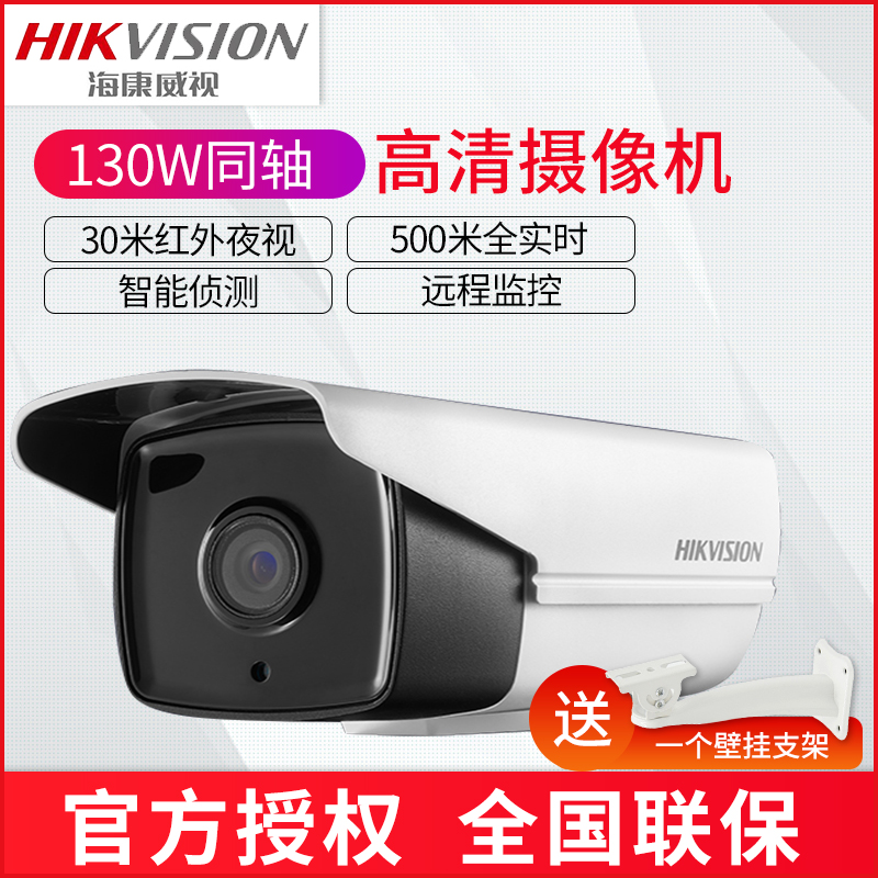 海康威视防水红外同轴模拟摄像头