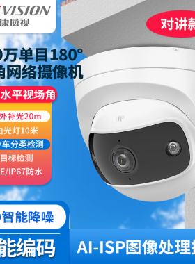 海康威视600万单目广角180°网络摄像机DS-2CD3366SWDP1-LT对讲