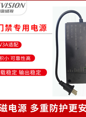 海康威视12V3A5A门禁电源