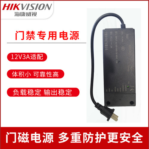 海康威视12V3A5A门禁电源
