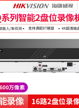 海康Q系列16路硬盘录像机NVR监控