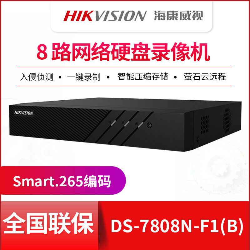 海康威视ds-7808n-f1 8路网络硬盘录像机远程监控主机nvr