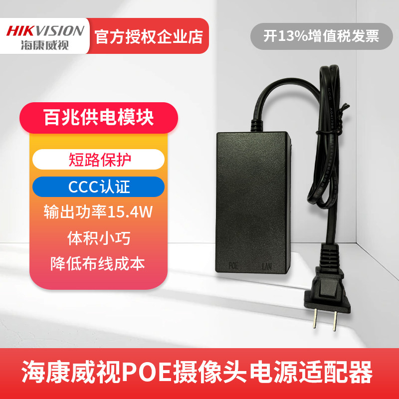 海康威视DS-2FA4803-POE/Y双网口POE电源网线供电摄像机48V模块