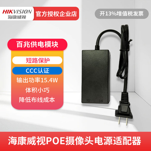 摄像机POE模块海康威视48v电源