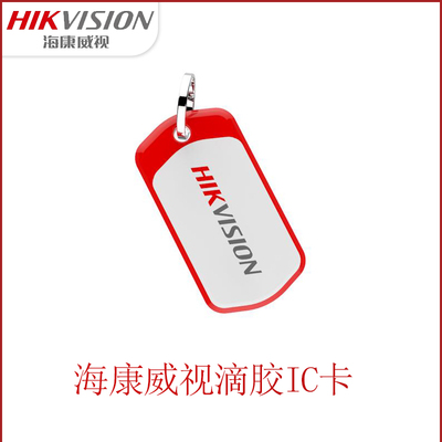 logo门禁卡IC卡海康威视