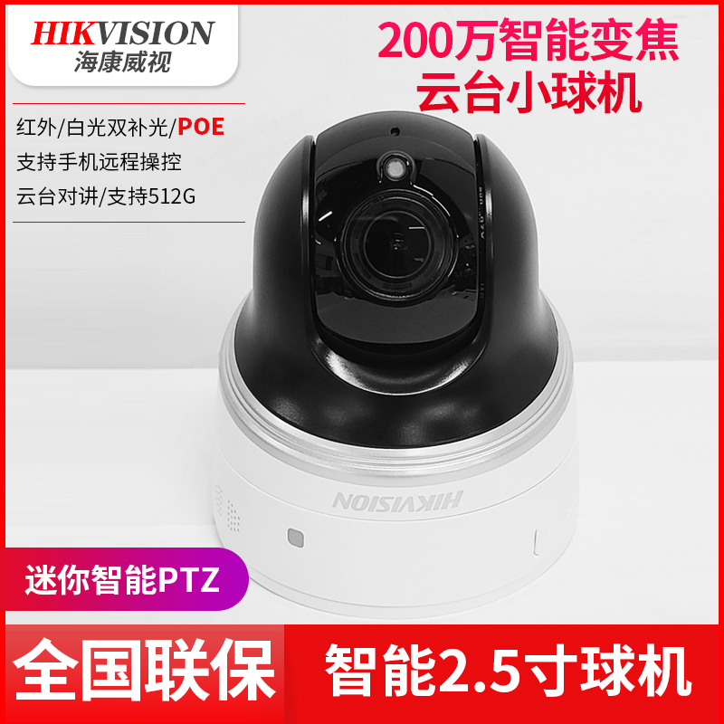 海康200万POE云台红外摄像机