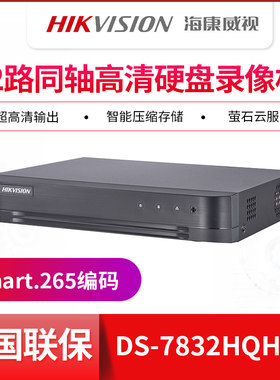 海康威视24网络硬盘录像机