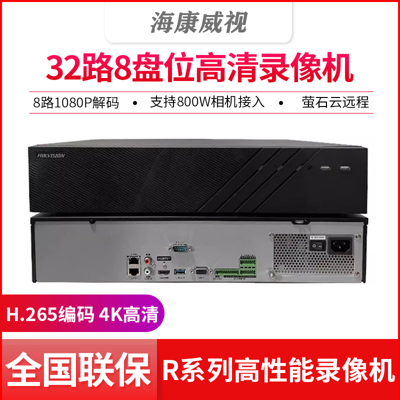 海康威视8盘位录像机DS-8832N-R8