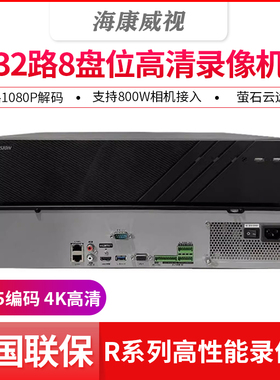 海康威视DS-8832N-R8 DS-8864N-R8/4K 800万8盘位录像机工程机NVR