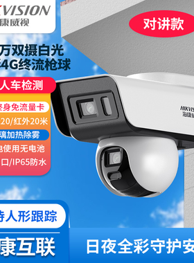 海康威视400万双摄全彩4G终流枪球监控摄像机DS-2CD1C445-GL2/L