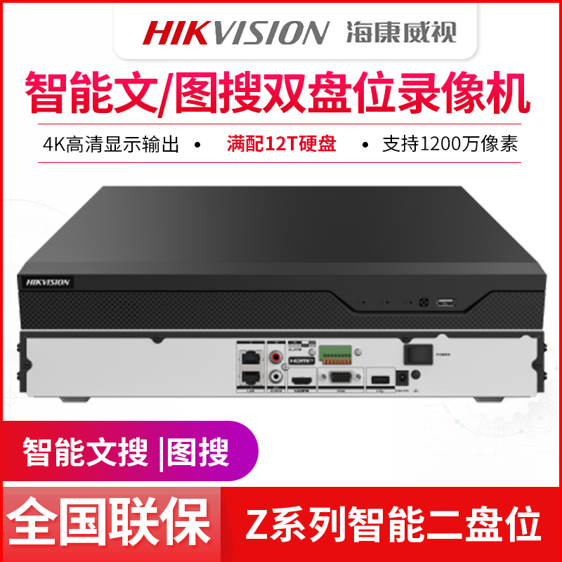 海康威视Z系列2盘位录像机