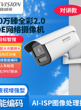 海康威视2CD3T27SWDV3-LT200万高清全彩夜视监控网络摄像机对讲