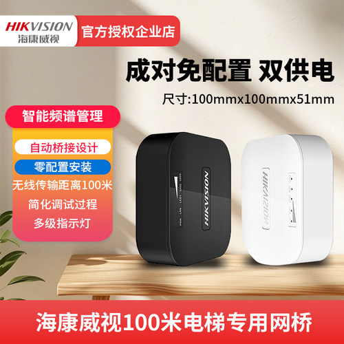 海康电梯监控网桥DS-3WF0AC-2NE