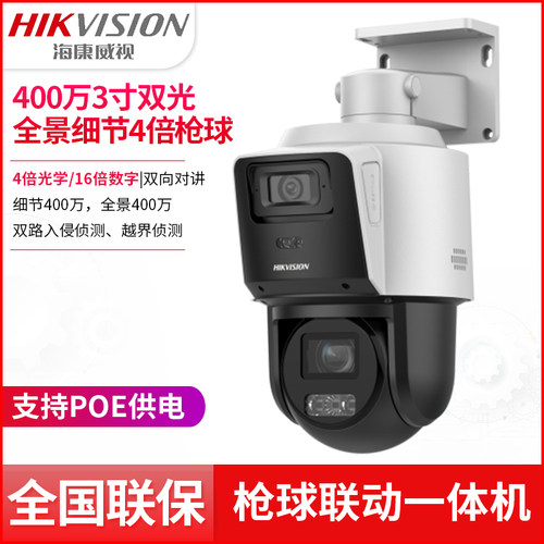 海康12倍球机DS-2SC3C144MW-TE