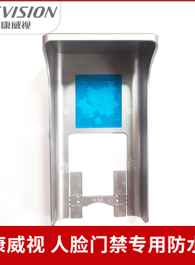 海康威视人脸机防水罩K1T671BMF K1Z607  K1Z5604 673M遮阳罩