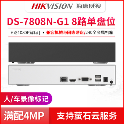 海康400万高清录像机DS-7808N-G1